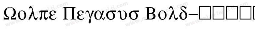 Wolpe Pegasus Bold字体转换